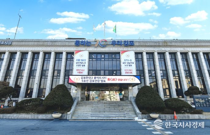 김포시청