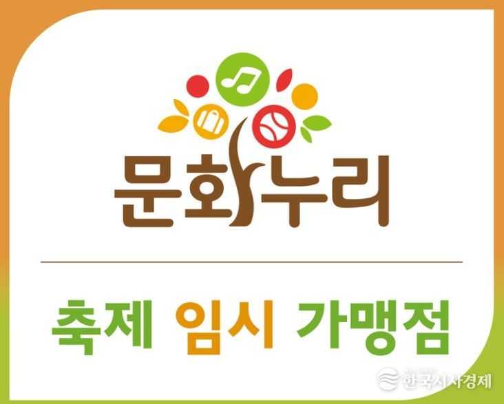 마늘한우 축제, 문화누리카드와 함께하세요!