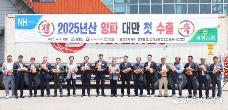 함양 햇양파, 올해 첫 대만 수출 선적
