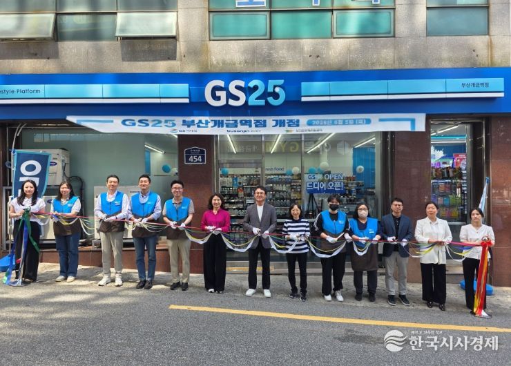 GS25 부산개금역점 ' 개소, 자활근로자 자립 기반 마련