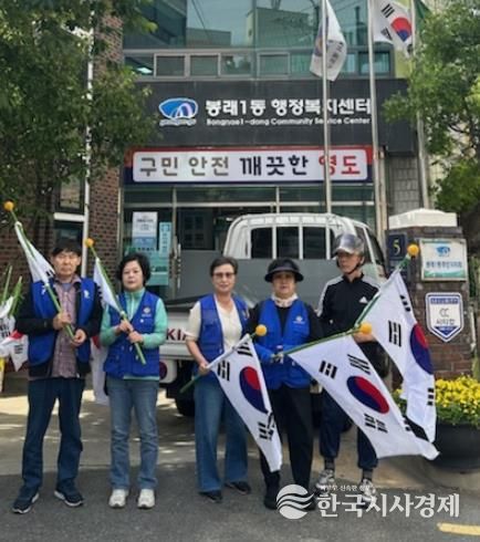 영도구 봉래1동 바르게살기위원회 제70회 현충일 나라사랑 태극기 달기 행사 추진