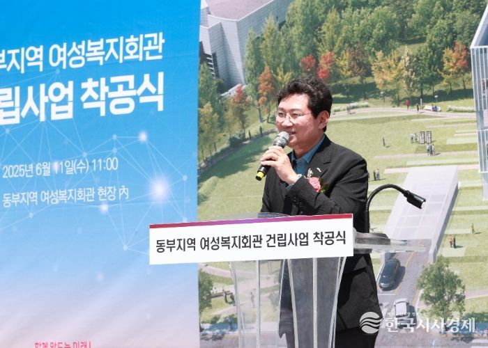 동부지역 여성복지회관 기공식