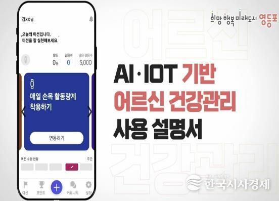 AI-IoT기반 어르신 건강관리 안내 영상