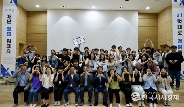 2025년 수원시청소년청년재단 청렴 워크숍 '‘Zl멋대로 청며(청렴에 스며)들다' 개최