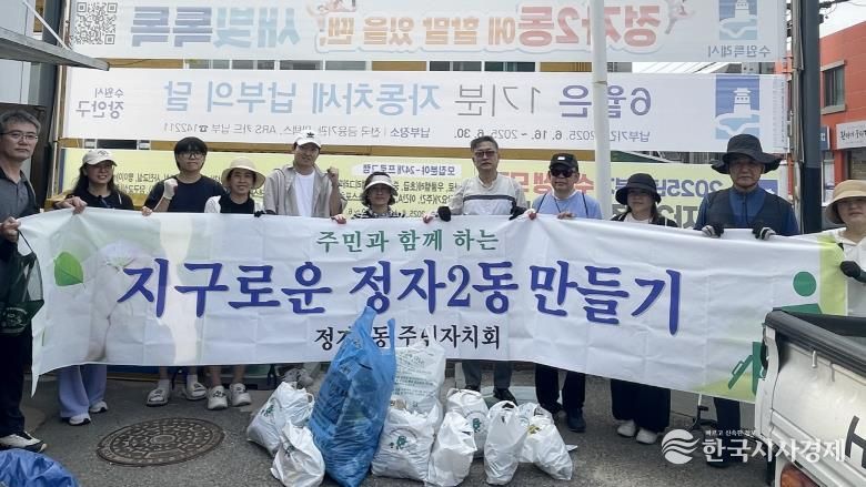 수원시 장안구 정자2동, 지구로운 정자2동 플로깅 활동 추진