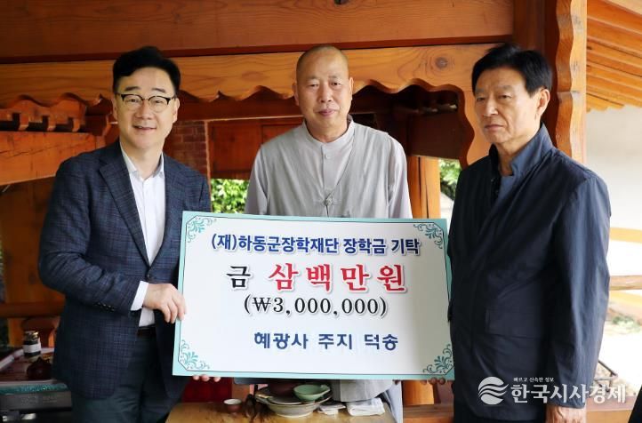 혜광사 덕송스님, 하동군장학재단에 장학기금 300만 원 기부
