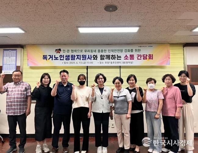 의정부시 호원1동, 독거노인생활지원사와 소통 간담회 실시