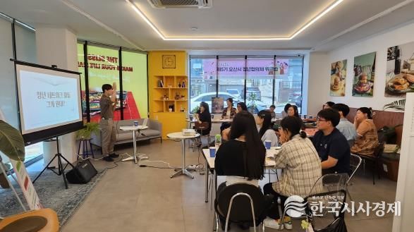 오산시, 제5기 청년협의체 워크숍 개최
