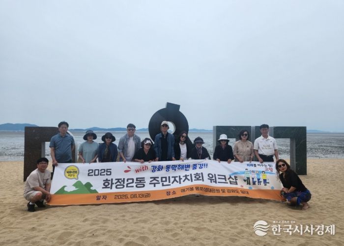 고양시 화정2동 주민자치회, 2025년 소통·역량강화 워크숍 개최