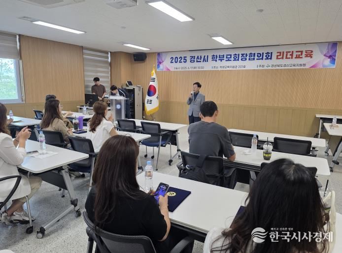 경산교육지원청, 학부모 미래교육과 리더교육으로 소통과 협력의 장 마련