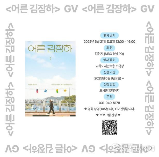 파주시 교하도서관, '어른 김장하' 영화 김현지 감독과의 만남 운영
