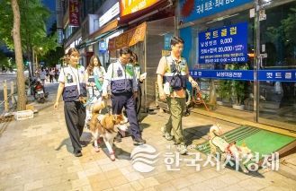 반려견 순찰대 합동순찰