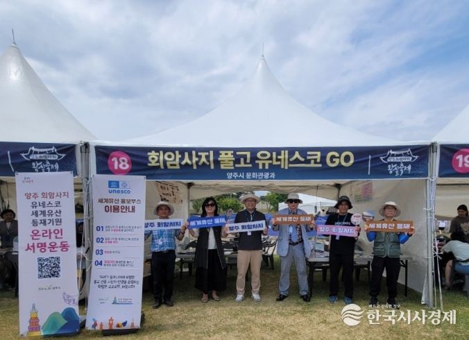 양주시, ‘양주 회암사지 주민협의체’ 회암사지 세계유산 등재 추진 ‘홍보’