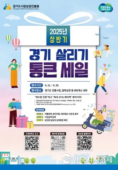 파주시, 21일부터 전통시장·골목상권에서 ‘통큰 세일’진행