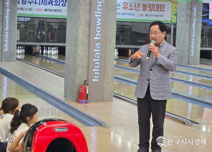 제2회 남양주시체육회장배 가족과 함께하는 유소년 볼링대회