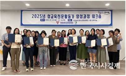 2025 성교육전문활동가 양성과정, 입문기본과정