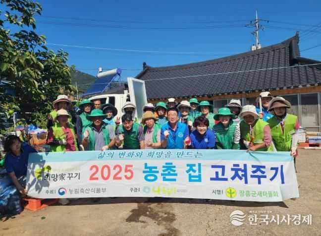 장흥군새마을회, ‘농촌 집 고쳐주기’ 봉사활동 진행
