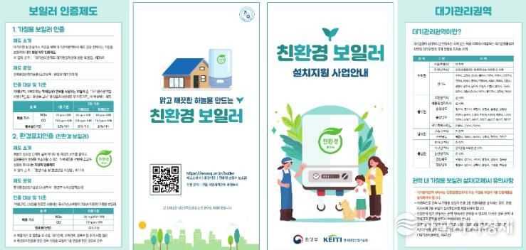 친환경 보일러 설치 보조금 지원 리플릿.