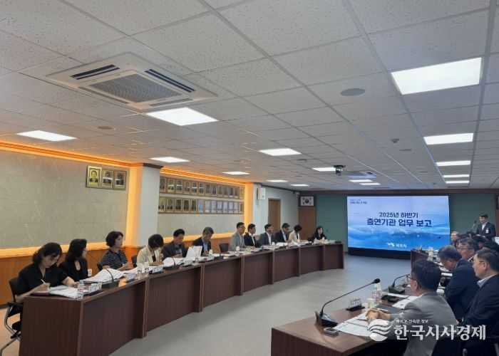 2025년 하반기 출연기관 업무보고회