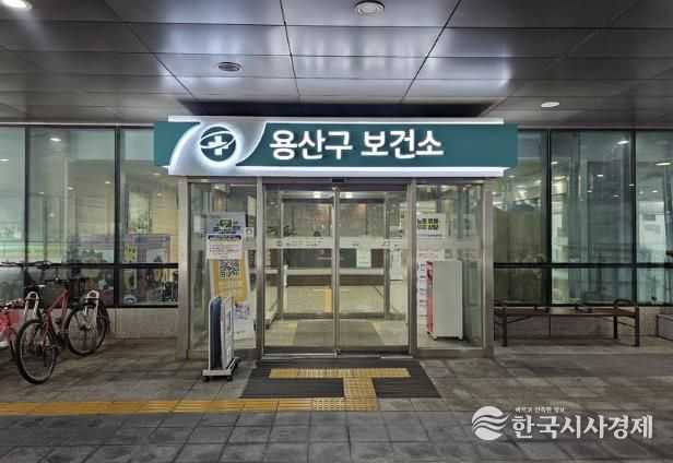 용산구 보건소 입구