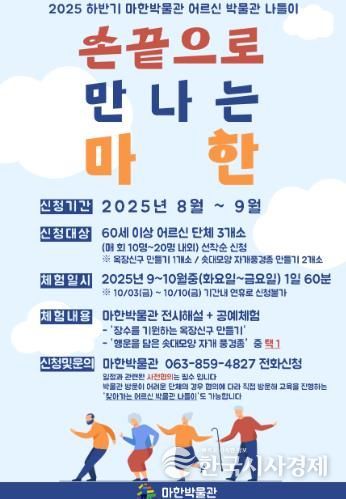 역사와 문화가 있는 익산 마한박물관 나들이