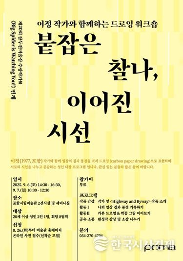 드로잉 워크숍 ‘붙잡은 찰나, 이어진 시선’ 홍보물.