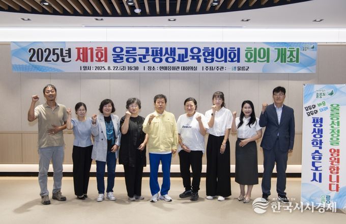 2025년 울릉군평생교육협의회 회의