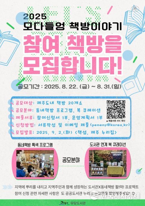 ‘2025 모다들엉 책방 이야기’ 참여 동네책방 모집 안내문