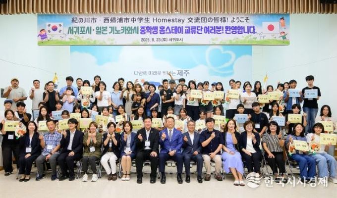 한일 청소년 홈스테이 교류 사업