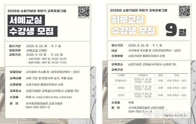 소암기념관 교육프로그램 안내문