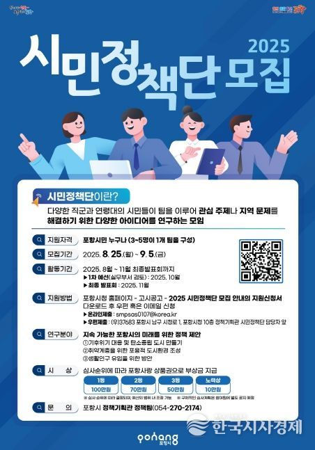 ‘2025 시민정책단’ 모집 포스터.