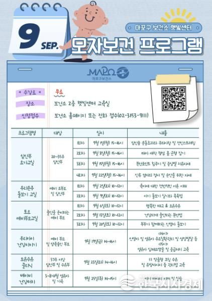 9월 모자보건프로그램 안내문