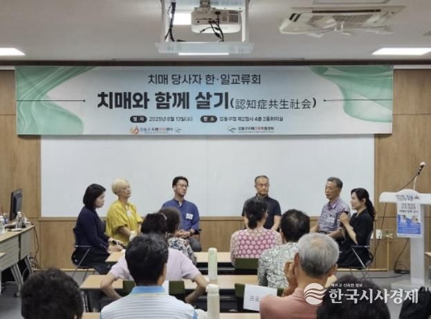 치매 당사자 한·일 교류회