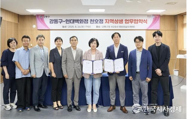 강동구-현대백화점 천호점 지역상생 업무협약식 모습