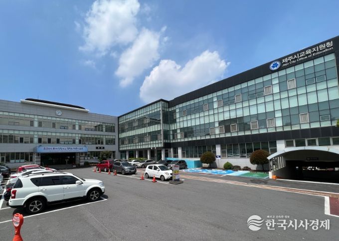 제주시교육지원청