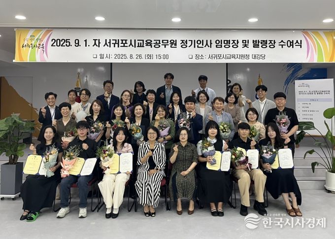 2025년 9월 1일자 서귀포시교육공무원 정기인사 임명장 및 발령장 수여식