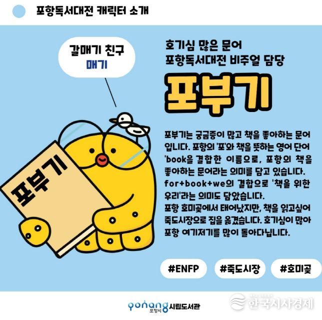 포항독서대전 캐릭터 소개 홍보물.