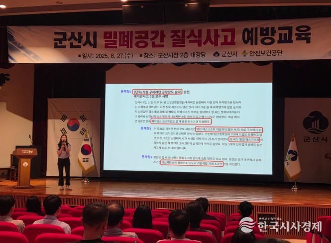 군산시 밀폐공간 질식사고 예방 안전교육 실시