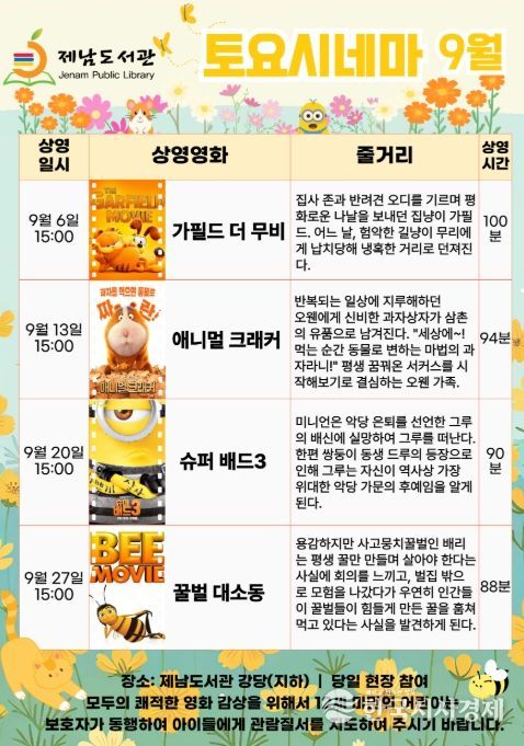 '2025년 9월 토요시네마' 포스터