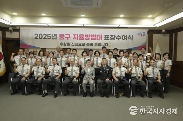 중구 자율방범대 표창수여식 사진