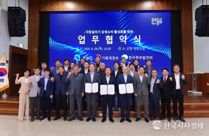 봉화군, 기획재정부․한국중부발전(주)와 상생협력 협약 체결