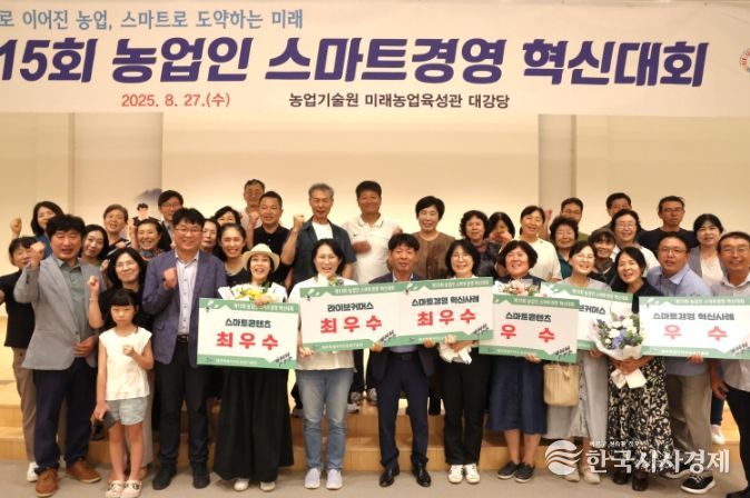 제15회 농업인 스마트경영 혁신대회