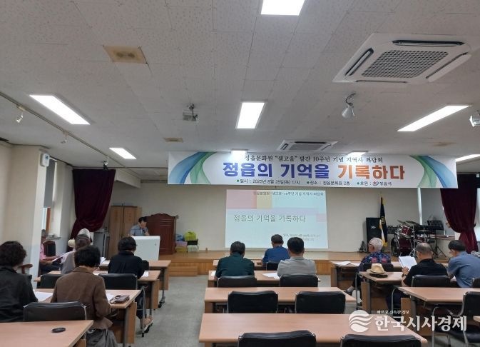 ‘샘고을’ 발간 10주년 기념 좌담회