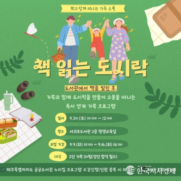 '책 읽는 도시락' 프로그램 안내문