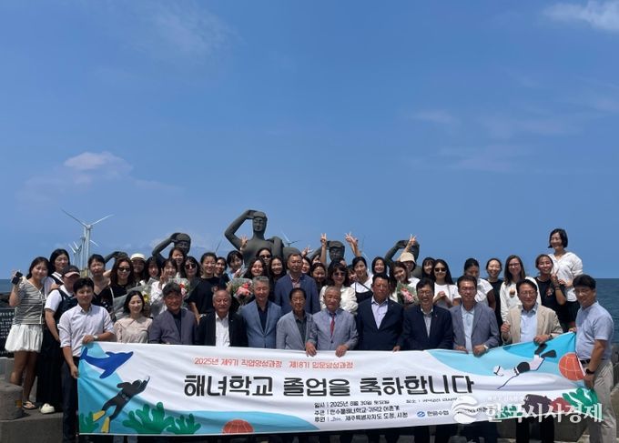 2025년 한수풀 해녀학교 졸업식