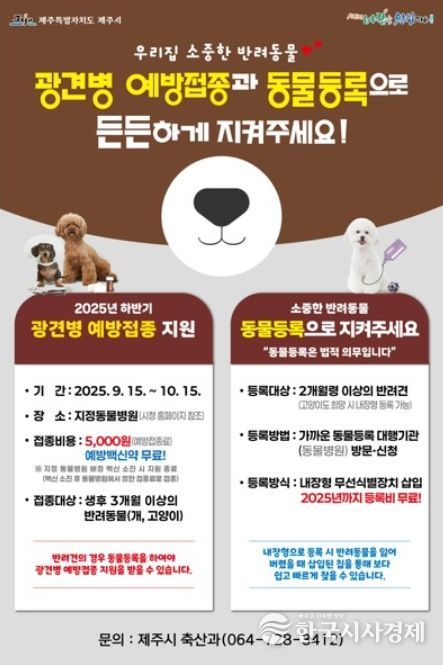광견병 예방접종 지원 안내문