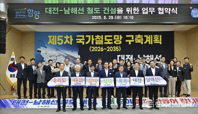 대전-남해선 철도 건설 업무 협약식 참석