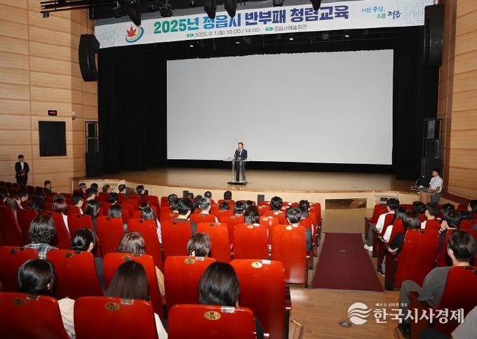 정읍시, 전 직원 대상 청렴교육