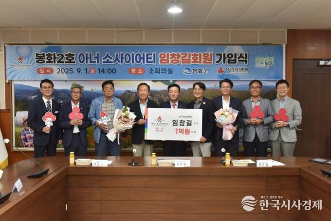 아너 소사이어티’봉화군 2호 구마이엔씨 임창길 대표