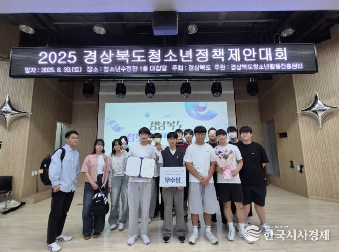 봉화군 청소년운영위원회, 경상북도 청소년정책제안대회 ‘우수상’ 수상